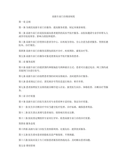 高级专家门诊规章制度
