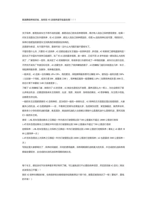 新速腾保养知识