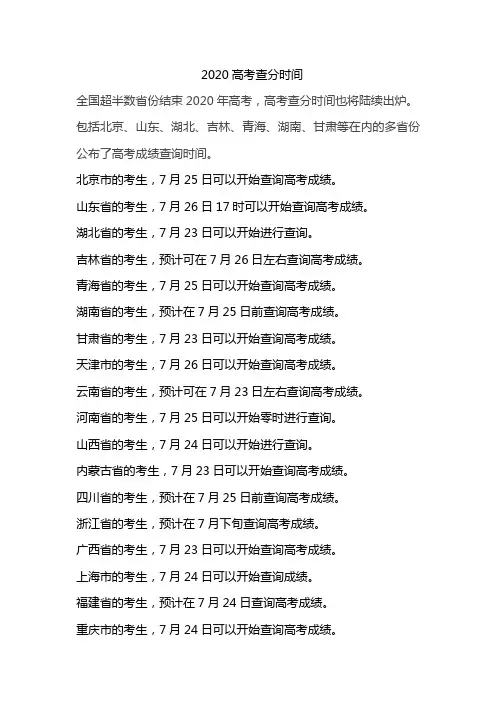 2020高考查分时间