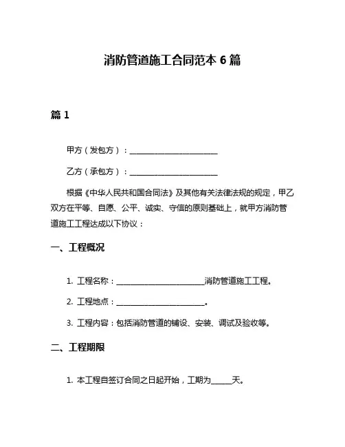 消防管道施工合同范本6篇