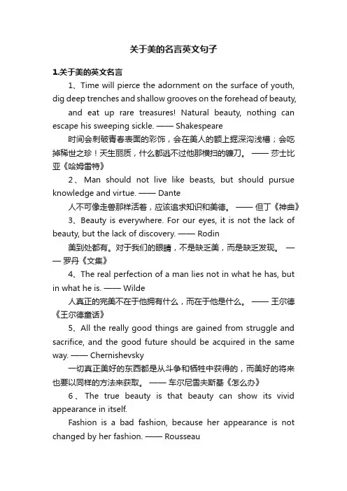 关于美的名言英文句子