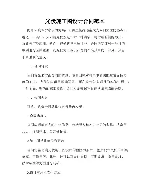 光伏施工图设计合同范本