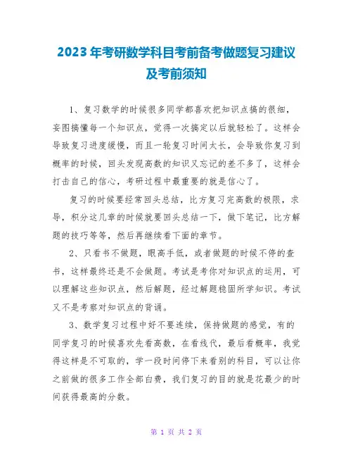 2023年考研数学科目考前备考做题复习建议及注意事项