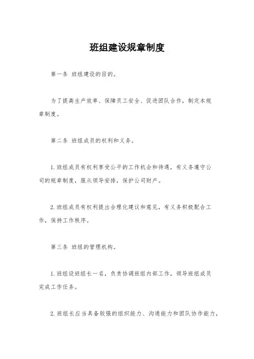 班组建设规章制度
