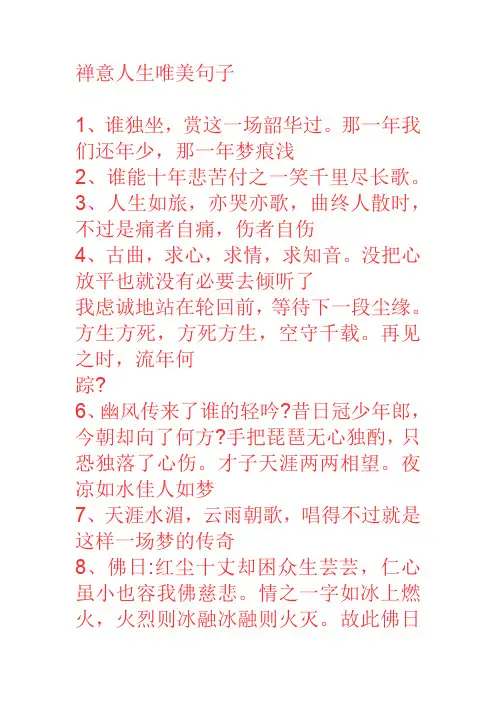 禅意人生唯美句子