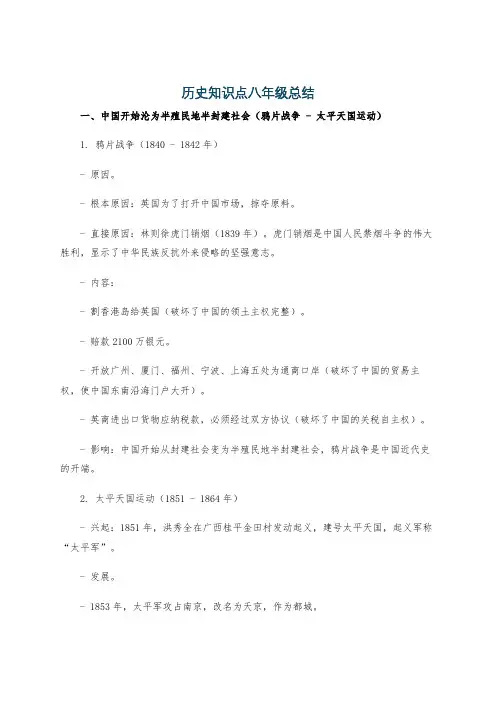 历史知识点八年级总结