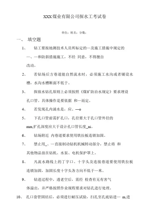 探放水工考试卷及答案.doc