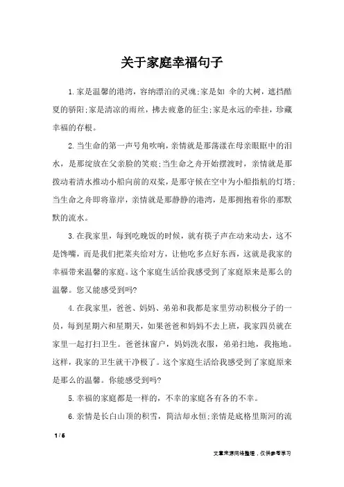 关于家庭幸福句子_经典语句