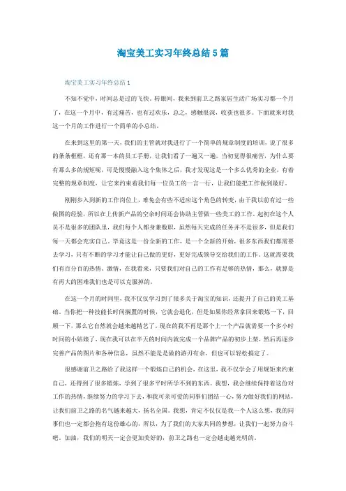 淘宝美工实习年终总结5篇