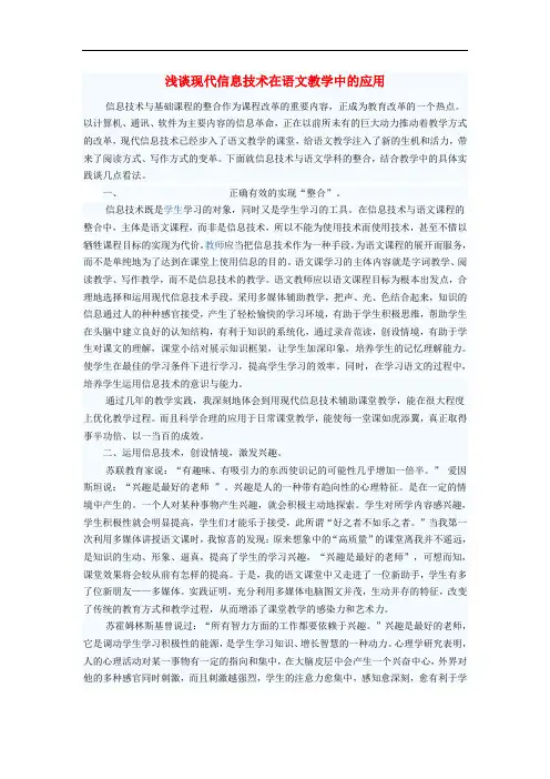 初中语文教学论文 浅谈现代信息技术在语文教学中的应用