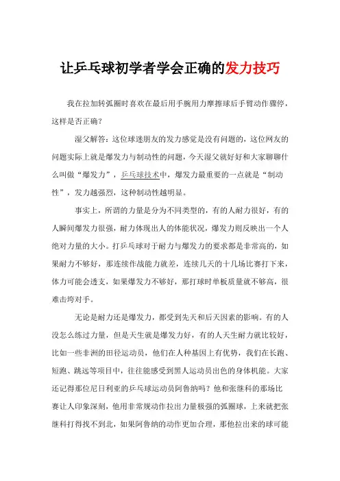 让乒乓球初学者学会正确的发力技巧