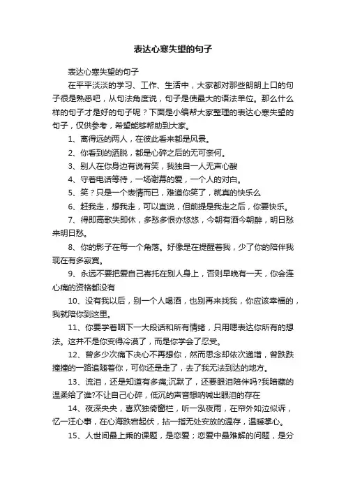 表达心寒失望的句子