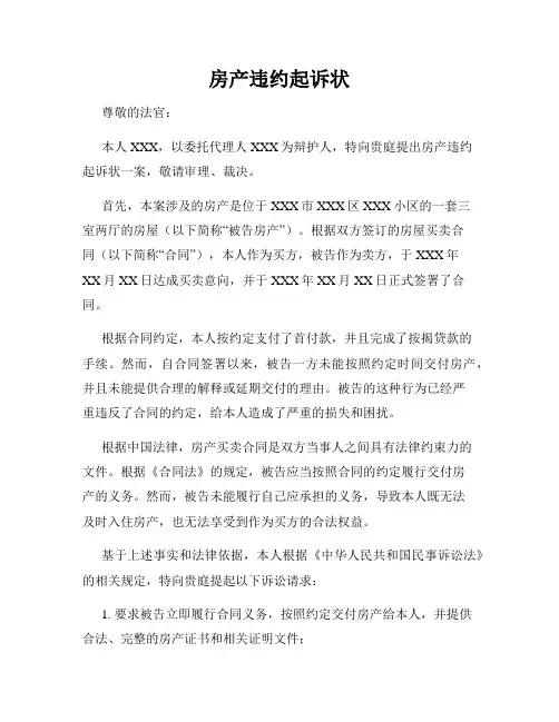 房产违约起诉状