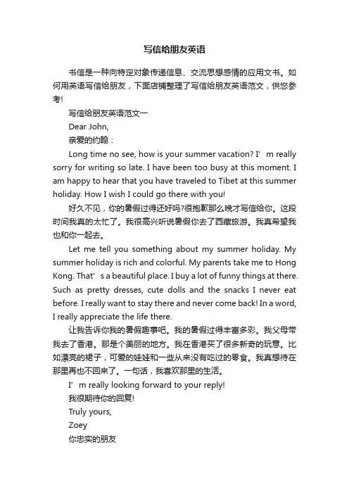 写信给朋友英语