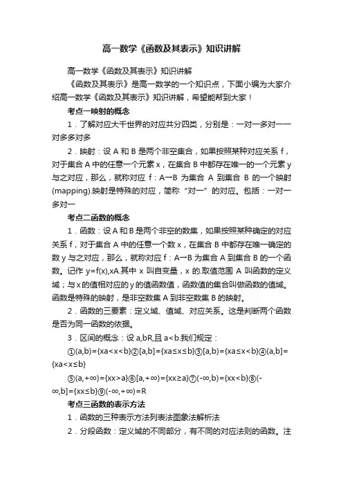 高一数学《函数及其表示》知识讲解