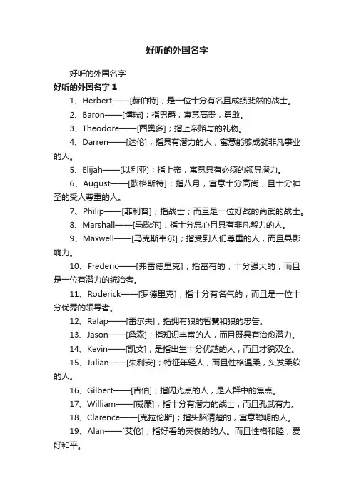 好听的外国名字
