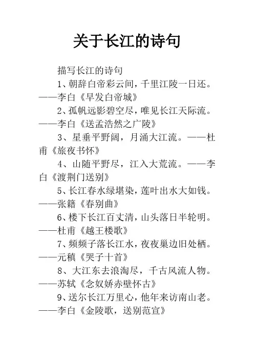 关于长江的诗句