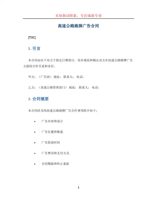 高速公路路牌广告合同