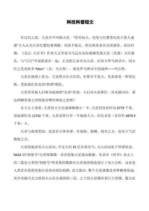 科技科普短文