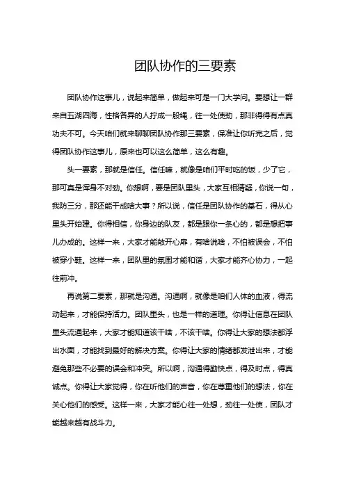 团队协作的三要素