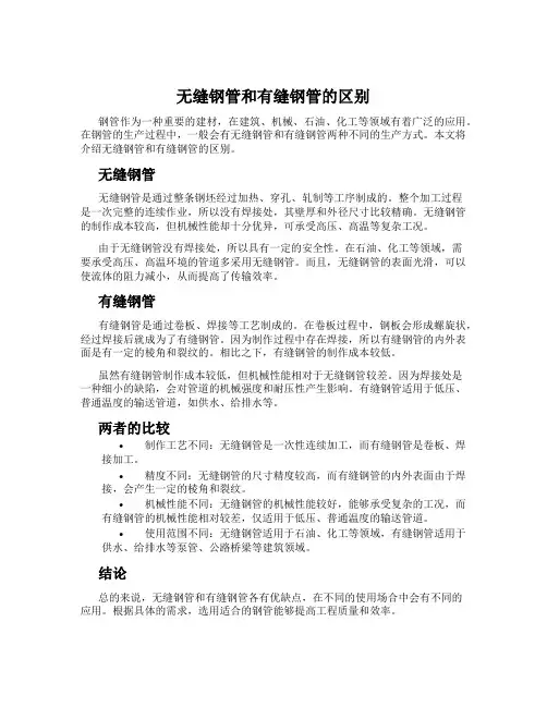 无缝钢管和有缝钢管的区别