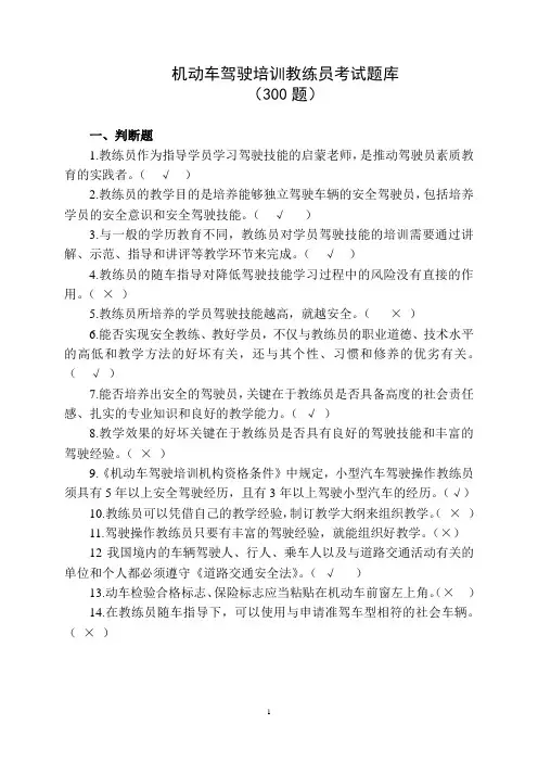 教练员考试题库