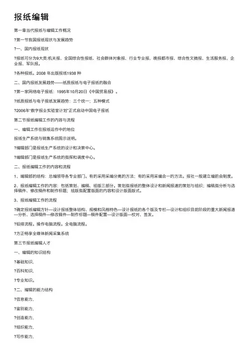报纸编辑——精选推荐