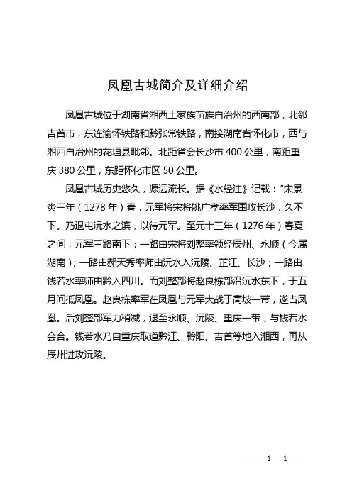 凤凰古城简介及详细介绍