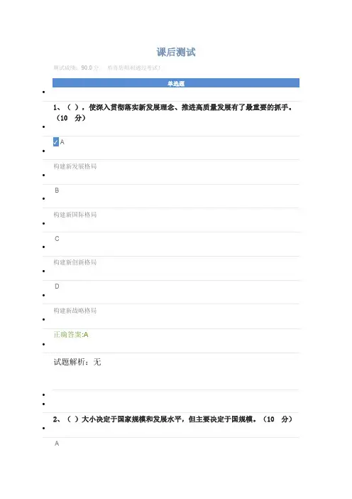 形成强大国内市场,构建新发展格局课后测试