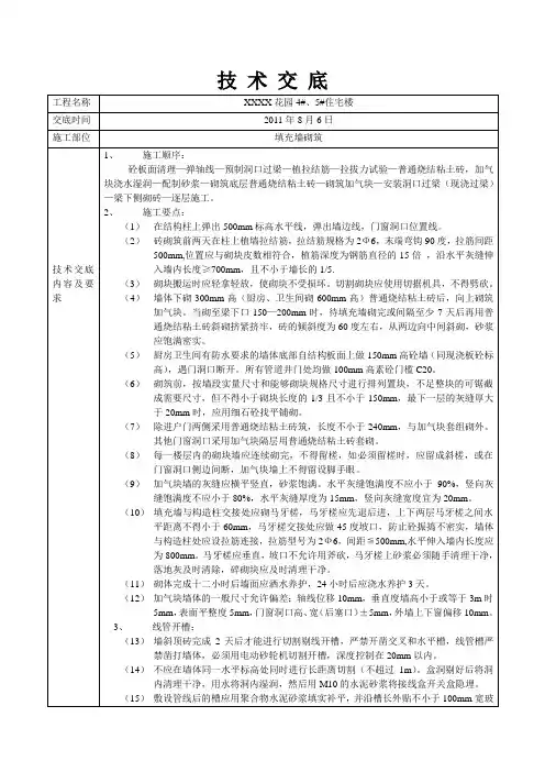 填充墙砌筑技术交底