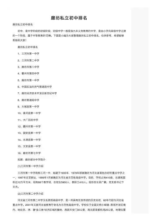 廊坊私立初中排名