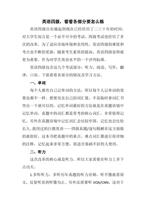 英语四级,看看各部分怎么练