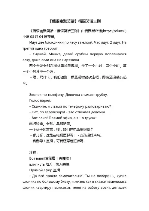 【俄语幽默笑话】俄语笑话三则