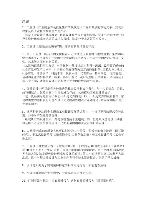 3工业设计史论知识点(细化)