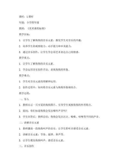 狗狗音乐教案模板小学美术