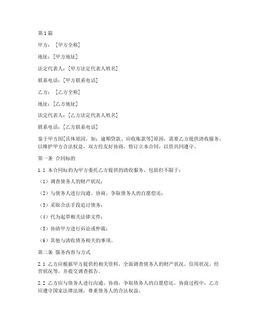清收服务合同协议书范本(3篇)