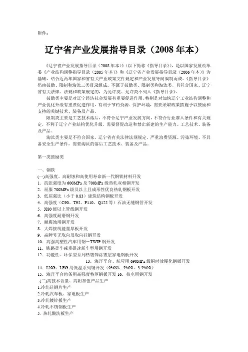 辽宁省产业发展指导目录(2008年本)