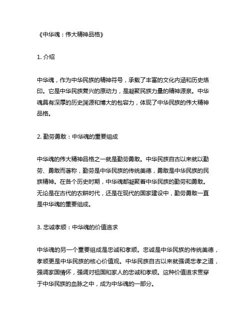 中华魂伟大精神品格征文1000字