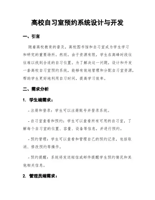 高校自习室预约系统设计与开发
