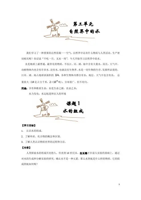 初中化学第三单元教案
