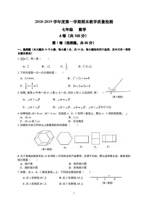 2018-2019学年度七年级上期末数学试题