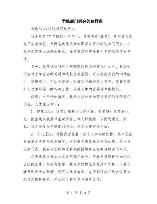学院部门例会的请假条