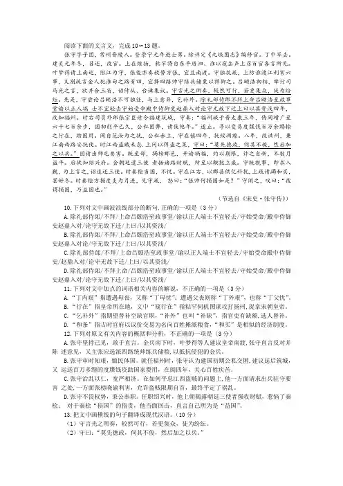 《宋史·张守传》阅读训练及答案译文