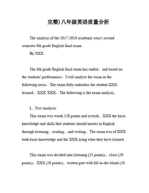 完整)八年级英语质量分析