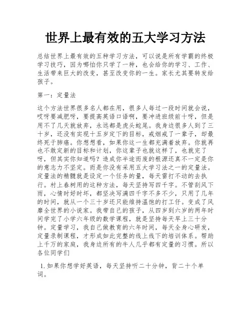 世界上最有效的五大学习方法 