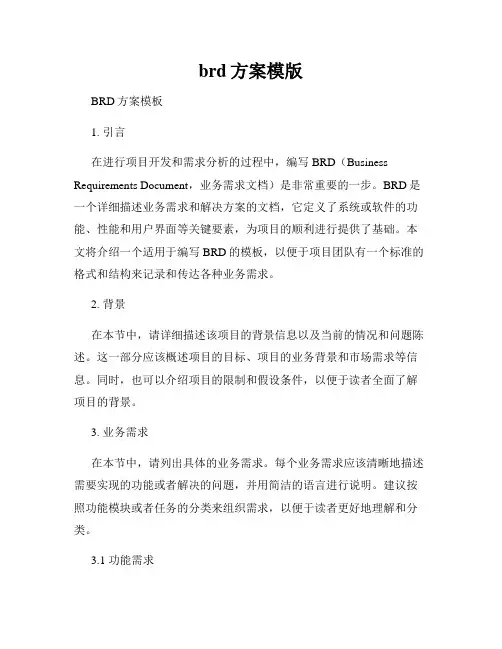 brd方案模版