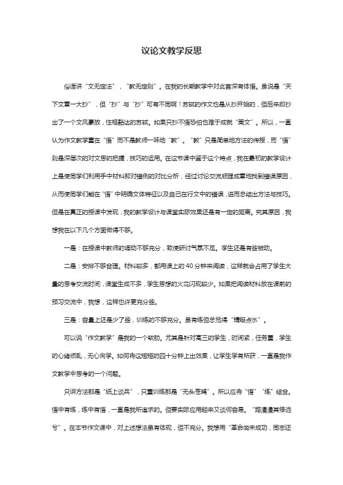 议论文教学反思