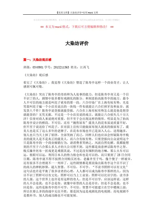 【优质文档】大染坊评价-实用word文档 (10页)