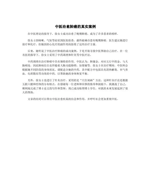 中医治愈肺癌的真实案例