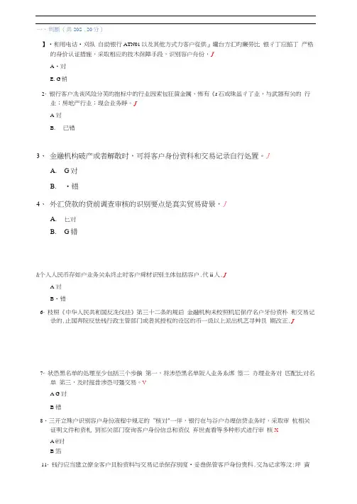反洗钱培训终结性考试题目及答案
